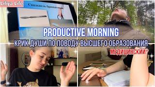 VLOG: productive morning // операционное дело, аккредитация, вышка…