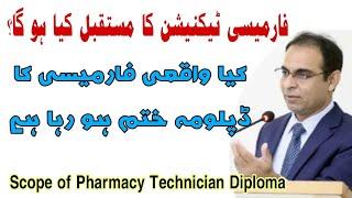 Future of Pharmacy Technician / B Category Diploma in Pakistan