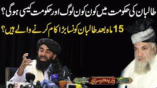 Peer Pinjar Sarkar Latest Biyan about Afghanistan on 07/09/2021