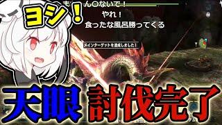 【MHXX】超特殊2体目、天眼タマミツネとの激闘を制す抹茶【2024/7/29】