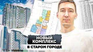 Новый комплекс в старом городе. Разбор новостройки в Батуми