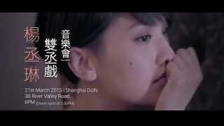 AMPed Presents: Rainie Yang Exclusive Showcase 2015