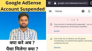 Google AdSense Account Suspended What To Do Now ? Can I Get Money #blogging #blogger #adsense