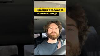 Новые правила ввоза авто (читай в комментарии)