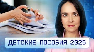 Детские пособия 2025