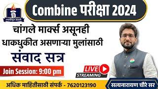 Combine Mains 2024 | Study Strategy | BY - चौरे सर