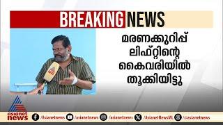 'കവിത പ്രസിദ്ധീകരിക്കണം.., രക്ഷപ്പെടില്ലെന്ന് തോന്നിയപ്പോൾ മരണക്കുറിപ്പെഴുതി' | Medical college