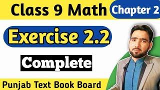 Exercise 2.2  Class 9th Maths Chapter 2 | Complete | Naimat Maths