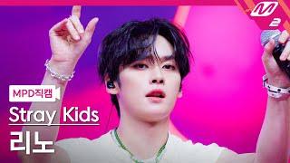 [MPD직캠] 스트레이 키즈 리노 직캠 4K 'JJAM' (Stray Kids LEE KNOW FanCam) | @MCOUNTDOWN_2024.8.8