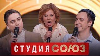 Студия Союз: Иван Абрамов и Марина Федункив 3 сезон
