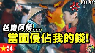 我最期待卻最失望的城市...花錢買教訓... 大叻夜市｜越南Ep54