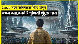 Dark Planet Movie Explain In Bangla|Scifi|Thriller|The World Of Keya