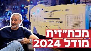 מצלמה לזיהוי פנים, כוונת לייזר ומתזי פלפל: המכת"זית החדשה של המשטרה