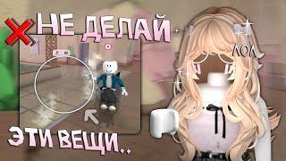 не делай эти вещи в мм2 ▶ roblox