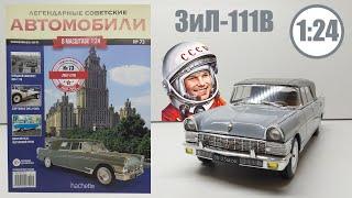 Зил 111В Легендарные Советские автомобили Hachette № 73 Alex Sig Models