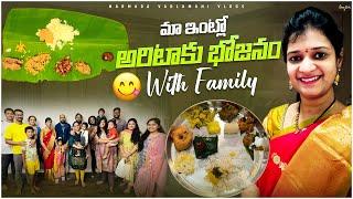 Aritaku bhojanam maa intilo | karthika somavaram special #karthikamasam #usavlogtelugu #dallasvlogs