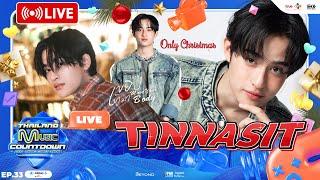  LIVE ซานต้า "TINNASIT" จะมามอบความสดใสก่อนคริสต์มาสให้ทุกคนแล้ว | TMC LIVE EP.33