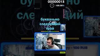 ну не умеет он... #осу #osu #osugame #мем #рофл #рек @senyawei