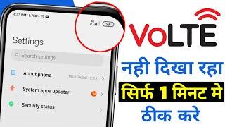 Volte option nahi aa raha hai | How to fix 4g volte not showing |  volte problem solution