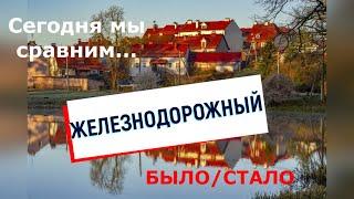 Самый немецкий город России Железнодорожный Калининградская область Куда поехать Россия