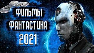 Фантастические Фильмы 2021, Которые Уже Вышли / Топ Фильмы Фантастика 2021