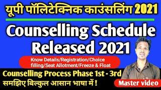 up polytechnic counselling 2021 | up polytechnic counselling kaise kare | Registration Choicefilling