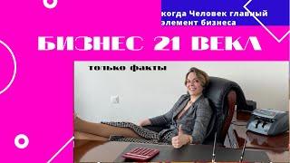 Что важно знать о сетевом бизнесе сегодня ! Почему выбираю сетевой? Часть 1.