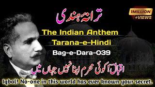 Tarana-e-Hindi | Bang-e-Dra-039 | The Indian Anthem | tarana e hindi allama iqbal | iqbalistan