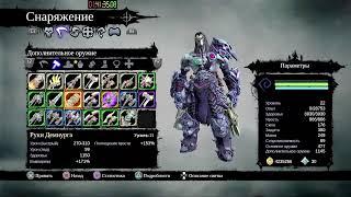 Darksiders 2 PS4 №21 Тайники Лабиринта Судьи душ. Deathinitive