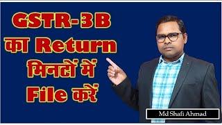 How to File GSTR-3B Online Return | GSTR-3B का Online Return कैसे File करें By The Accounts