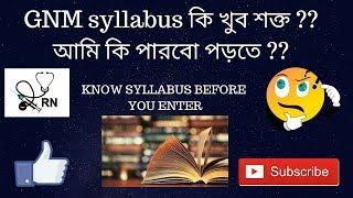 GNM syllabus কি খুব শক্ত ?? আমি কি পারবো পড়তে ?? I KNOW GNM SYLLABUS I