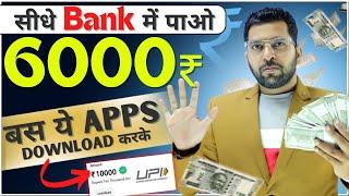 बस Apps download करो और कमाओ upi cash, Real Upi Earning Apps With Proof, Free Upi Cash Offer Apps