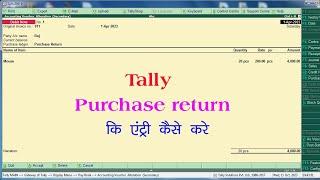 purchase return entry in tally | purchase return | purchase return entry in tally erp 9