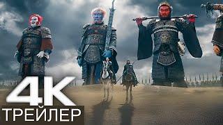 Творение богов 2 битва с демоническим войском | CREATION OF THE GODS Demon Force Трейлер на русском