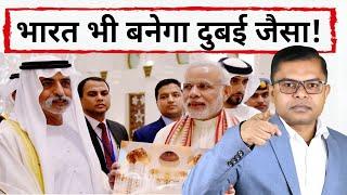 भारत कैसे बनेगा दुबई जैसा || India Aur Dubai Me Anter ||