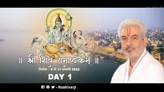 Shri Shiv Ramashtakam || Kashi Day 1 || Rushivarji