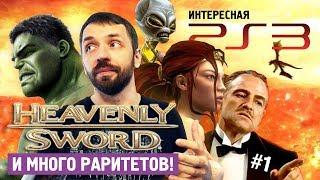 Лучшие и редкие игры на PlayStation 3! (Интересная PS3, ч.1)