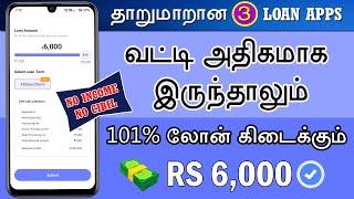 NO CIBIL NO INCOME - 100% APPROVAL - TOP 3 Best Loan Apps In India Tamil - Loan App - Fast Approval