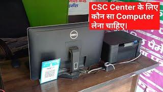 CSC Center के लिए कौन सा Computer लेना चाहिए।