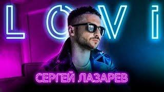 Sergey Lazarev- Catch ( Official video)