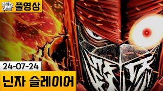 [닌자 슬레이어: 네오 사이타마의 불길] 병맛 와패니즈 감성의 닌자 액션겜! (24-07-24) | 김도 풀영상