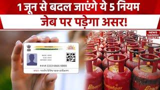 Rules Change From 1 June: LPG गैस सिलेंडर से लेकर Aadhaar Card तक..., 4 दिन बाद बदल जाएंगे ये नियम