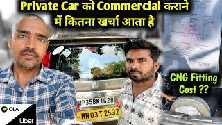 Private Car ko commercial kaise kare || how to change private car in commercial || cab driver income