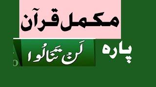 sheikh Zia ul haq taraweeh 2020 para 4, chapter 4  mukammal Quran Pak, mukammal Quran majeed tarawee