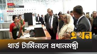 বিমানবন্দরের থার্ড টার্মিনাল ঘুরে দেখলেন প্রধানমন্ত্রী | Sheikh Hasina visit third terminal