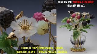 Дорогие ювелирные камнерезные цветы (Expensive jewelry stone-cutting flowers)!!!