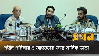 ফেব্রুয়ারি থেকে 'জুলাই গণঅভ্যুত্থান' অধিদপ্তরের কার্যক্রম শুরু | Nahid Islam | Ekhon TV