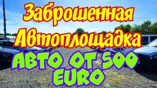 Кроссоверы и Седаны от 500 EURO !!! Обвал Цен в Польше !!!