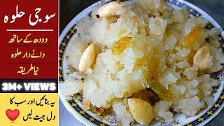 Sooji ka Halwa /Suji ka Danedar Halwa I Easy and Quick Makhandi Halwa - Rawa Halwa  Satisfying Video