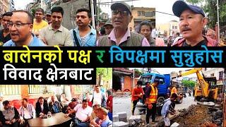 Reaction of People from New Road | Balen Results | Balen News | Balen Action Change in New road area